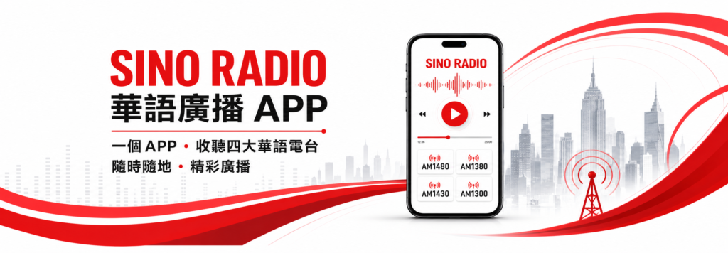 sino radio banner